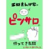 【エロ】エロまんが家がピンサロに行ってきた話