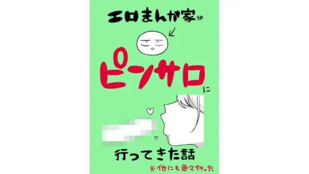 【エロ】エロまんが家がピンサロに行ってきた話