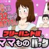 【エロ】フリーハンド魂のママものパック