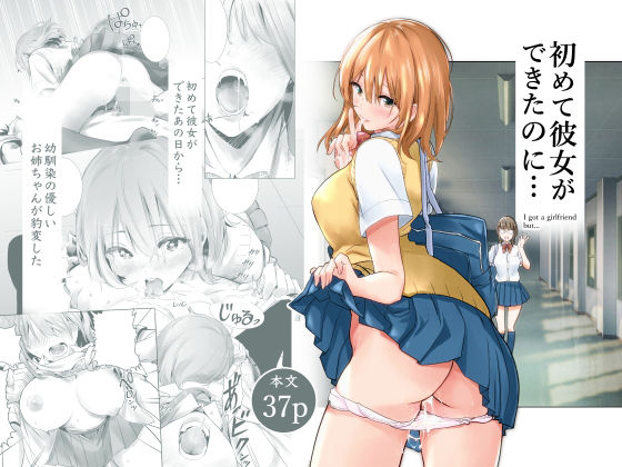 【エロ】初めて彼女ができたのに