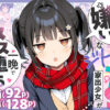 【エロ】セックスが嫌いなジト目TS家出少女が一晩でメス堕ちする話