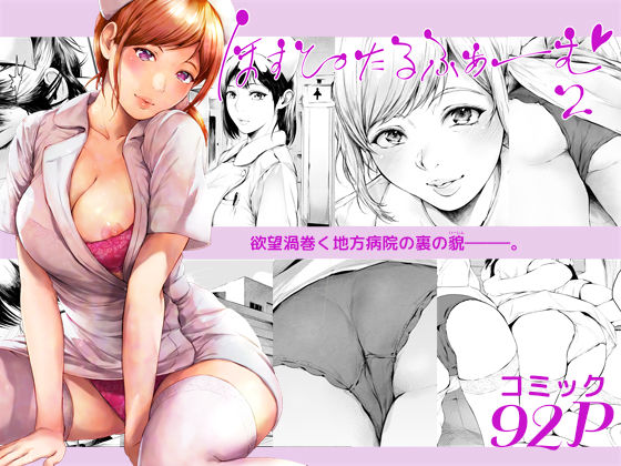 【エロ】ほすぴたるふぁーむ2