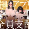 【エロ】催●アプリで全員支配妊娠適齢デカ乳美人おじさん赤ちゃん托卵中4