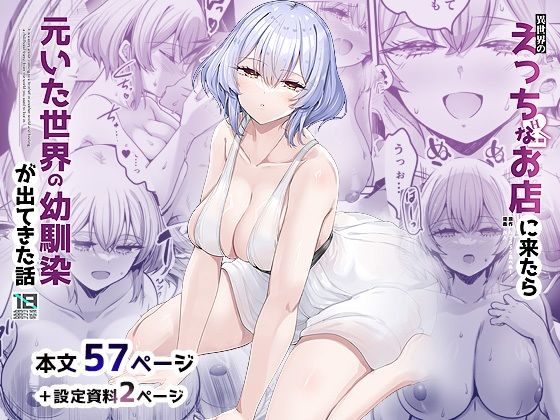 【エロ】異世界のえっちなお店に来たら元いた世界の幼馴染が出てきた話