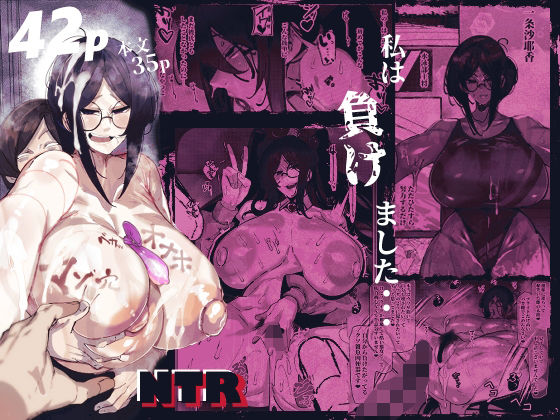 【エロ】私は負けました