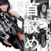 【エロ】彼女にマゾバレしとことんブーツでお仕置きされる話