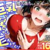 【エロ】巨乳が暴れて走れません補欠落ちした陸上部元エースがコーチに秘密の特訓を指導話