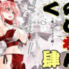 【エロ】くのいちん肆