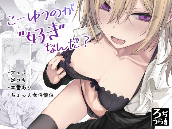 【エロ】こーゆうのが好きなんだ