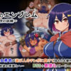 【エロ】蕾のエンブレム禁欲の試練
