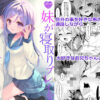 【エロ】妹が寝取りプレイをさせてくる