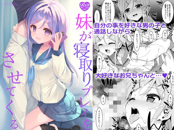 【エロ】妹が寝取りプレイをさせてくる