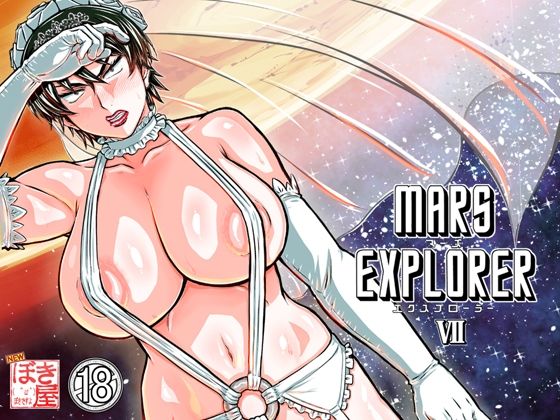 【エロ】MARSEXPLORER7