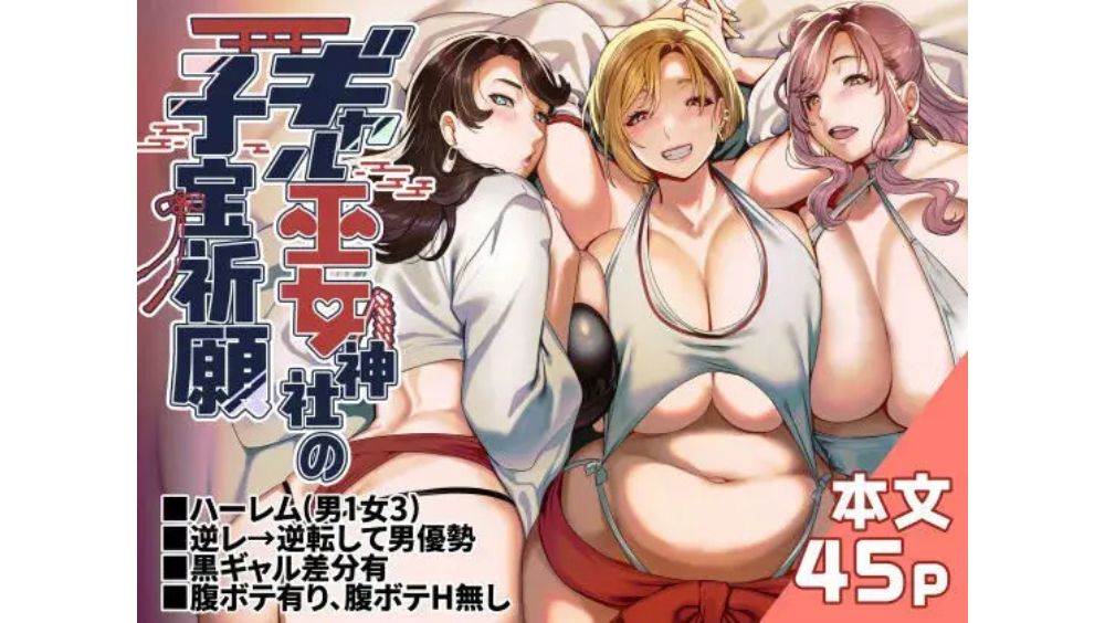【エロ】ギャル巫女神社の子宝祈願
