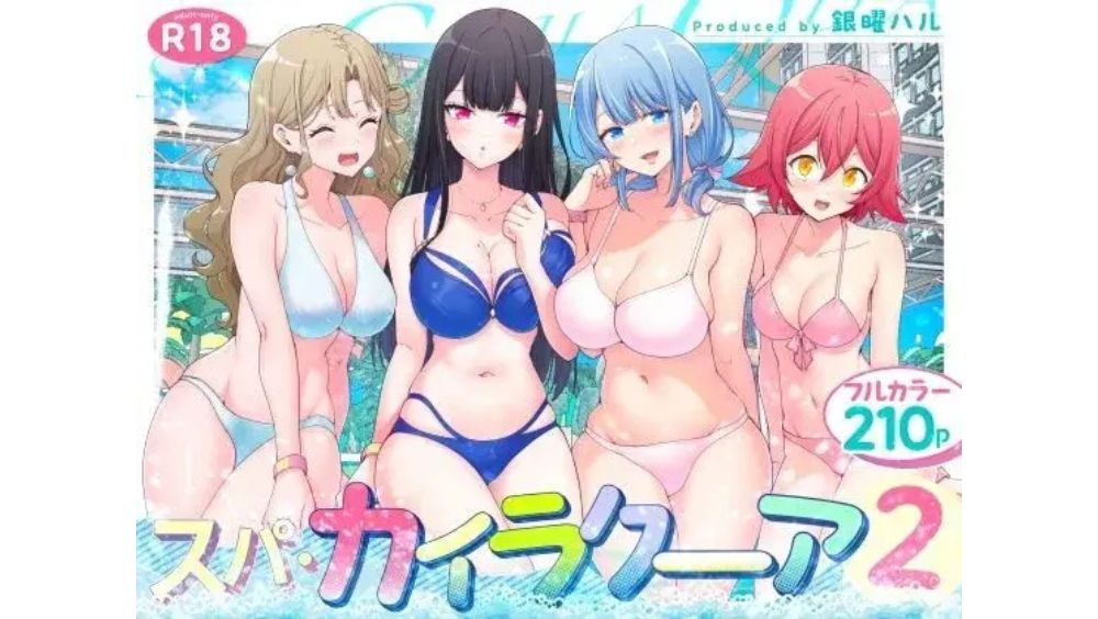 【エロ】スパ・カイラクーア2