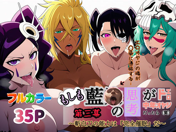 【エロ】もしも藍◯の思考がドエロ中年オヤジだったら笑第三幕