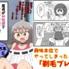 【エロ】童貞がM性感でツルツルにされて落書きされる話まとめ本Vol.6