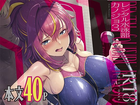 【エロ】レンタル水泳部カノジョ3