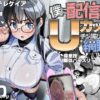 【エロ】僕に配信バレしたUカップチン媚び女子網野さん