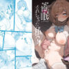 【エロ】催●されちゃった私