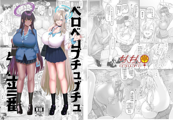 【エロ】ベロベロブチュブチュ先生当番