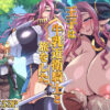 【エロ】王子は牛乳近衛騎士と旅をした