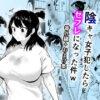 【エロ】陰キャ女子犯したらセフレになった件番外編おまけ集