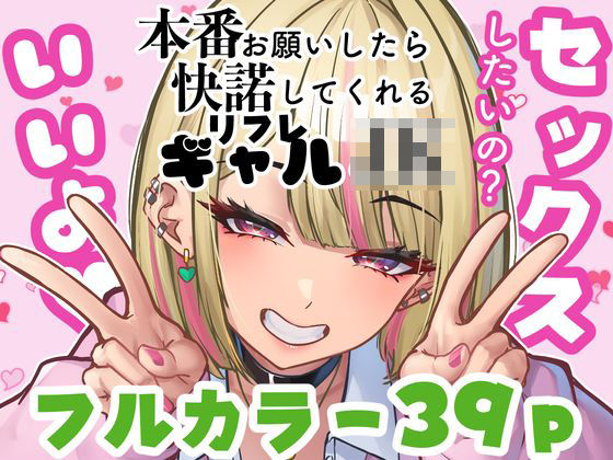 【エロ】本番をお願いしたら快諾してくれるリフレギャルJK