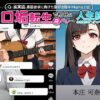 【エロ】承認欲求に負けた歌好き陰キャkana.（18）エロ垢転生で担任に身バレ→人生終了のお知らせ?（＾o＾）/www