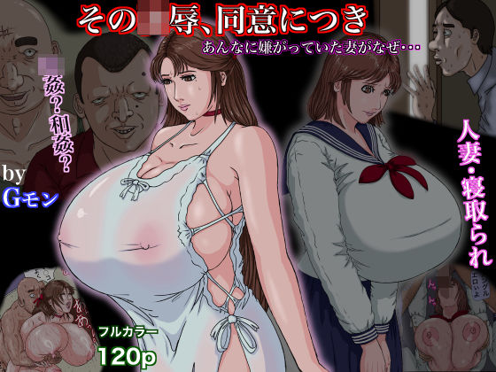 【エロ】その凌●同意につき