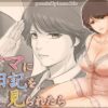 【エロ】ママに日記を見られたら