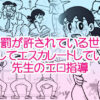 【エロ】体罰が許されている世界