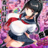 【エロ】委員長は催●アプリを信じてる総集編