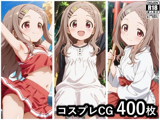 【エロ】青羽ここなコスプレCG集
