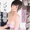 【エロ】ノゾキ部屋の向こうで妻は