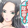 【エロ】これは除霊です2