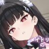 【エロ】メイドリオの一日