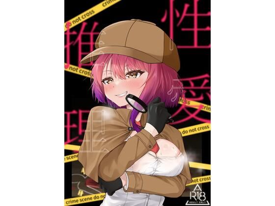 【エロ】性愛推理
