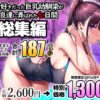 【エロ】ずっと好きだった巨乳幼馴染が不良達に弄ばれた七日間総集編