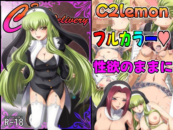 【エロ】C2lemon@Delivery