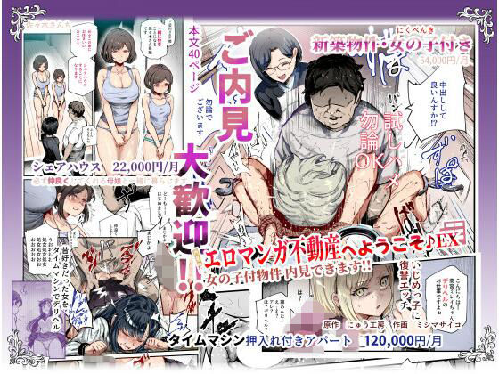 【エロ】エロマンガ不動産へようこそEX女の子付物件内見できます