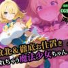 【エロ】敗北徹底お仕置きされちゃう魔法少女ちゃん2