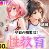 【エロ】今日の授業は性教育結○美柑モ○
