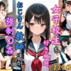 【エロ】女子校生を好き放題おじさん教員達が強姦