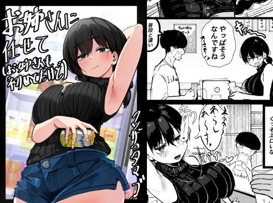 【エロ】お姉さんに任せてお姉さんも初めてだけど