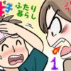 【エロ】母子ふたり暮らし第一章相思
