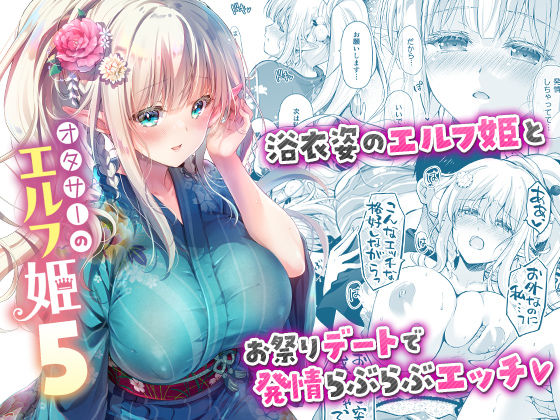 【エロ】オタサーのエルフ姫5