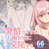 【エロ】発情うさぎは満月の夜に交尾する