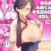 【エロ】委員長と光田くんの犬も食わないはなし