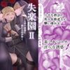 【エロ】失楽園II女香の誘惑に濡れる美少年